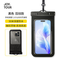 JOYTOUR 手机防水袋 游泳漂流密封袋可触屏防雨防尘外卖骑手专用 黑色
