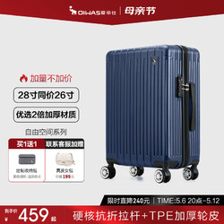 88VIP：OIWAS 爱华仕 行李箱男拉杆箱女大容量旅行箱万向轻便飞机轮密码箱