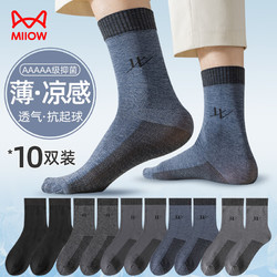 Miiow 猫人 10双装男士袜子男夏薄款耐磨丝光棉松口透气不紧勒中筒丝光袜子男
