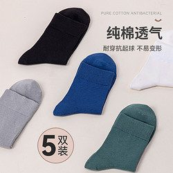 88VIP：棉五季 袜子男士中筒纯棉袜