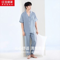 Hodohome 红豆居家 仿真丝男士短袖长裤居家服纯色凉感睡衣高档垂感凉爽冰丝