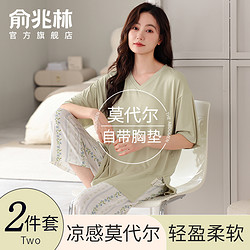 YUZHAOLIN 俞兆林 莫代尔带胸垫睡衣女夏季2024年新款冰丝短袖七分裤夏天家居服套装
