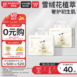 BoBDoG 巴布豆 雪域极光 纸尿裤S56片