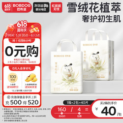 BoBDoG 巴布豆 雪域极光 纸尿裤XXL40片