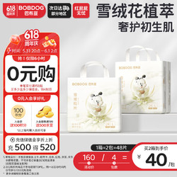 BoBDoG 巴布豆 雪域极光 纸尿裤L48片