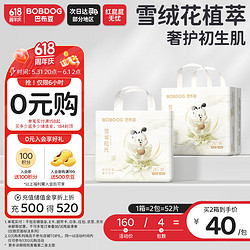 BoBDoG 巴布豆 雪域极光 纸尿裤M52片