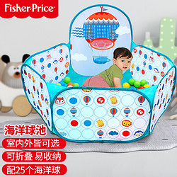 Fisher-Price 费雪 海洋球池 布制投篮儿童海洋球池球池围栏（配25个海洋玩具球）F0316六一儿童节礼物送宝宝