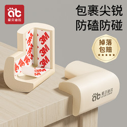 AIBEDILA 爱贝迪拉 桌子桌角防撞护角防撞条防磕碰安全包边软床角贴婴儿童直角保护套