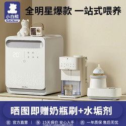 百亿补贴：小白熊 一站式喂养台紫外线奶瓶消毒柜+定量泡奶机+无水暖奶摇奶器