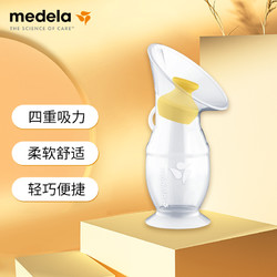 medela 美德乐 手动吸奶器柔适便携手动吸乳器硅胶母乳收集器集乳器Silicone