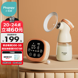 Phanpy 小雅象 单边电动吸奶器无痛按摩全自动母乳挤奶器吸乳器（奕舒三代）