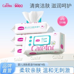 Carefor 爱护 婴儿湿巾80抽*4包 宝宝儿童手口洁肤柔湿巾湿纸巾湿巾