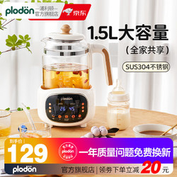PLODON 浦利顿 恒温调奶器多功能婴儿热奶温奶电热养生壶1.5L