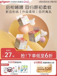 88VIP：Pigeon 贝亲 自然实感第3代新生婴儿宽口径硅橡胶奶嘴宝宝贝亲官方旗舰店官网