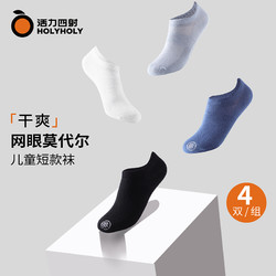 hzasz 活力四射 儿童袜子五双装秋季款男童中大童短袜女童透气网眼莫代尔短袜 W66黑色+藏青+灰蓝+白色 L码