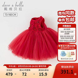 DAVE&BELLA 戴维贝拉 DAVE＆BELLA）儿童连衣裙女童公主裙宝宝裙子中大童网纱裙2024夏装礼服童裙 红色 90cm（身高80-90cm）