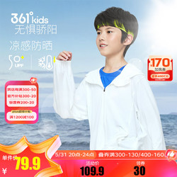 361&deg; 童装男女童夏季连帽防晒衣中大童轻薄外套 本白 160cm