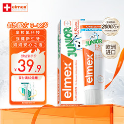 Elmex 艾美适 0-2-4-6岁儿童牙膏含氟防蛀宝宝婴儿温和不辣口 6-12岁少儿牙膏50ml