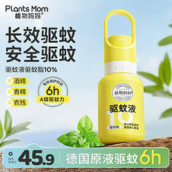 Plants Mom 植物妈妈 电蚊香液 长效驱蚊喷雾*1