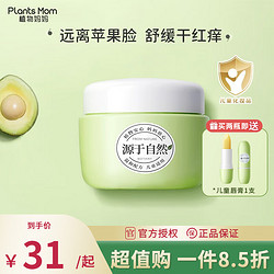 Plants Mom 植物妈妈 儿童面霜 儿童乳木果面霜*1瓶