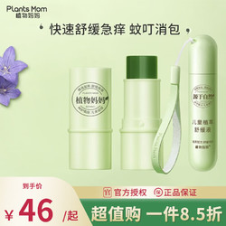 Plants Mom 植物妈妈 儿童适用 舒缓液+紫草膏*2