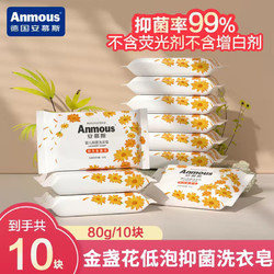 Anmous 安慕斯 金盏花内衣皂婴儿洗衣皂抑菌皂儿童内裤新生儿洗衣皂去污渍