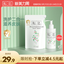 松达 婴儿沐浴露洗沐120ml瓶装+120ml