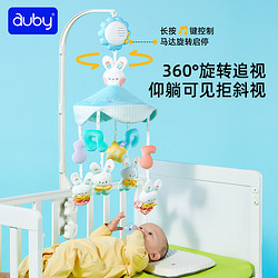 auby 澳贝 兔子音乐安抚床铃婴儿新生儿见面礼宝宝安抚玩具床挂件床摇铃