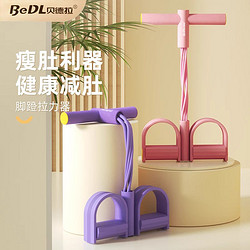百亿补贴：BeDL 贝德拉 脚蹬拉力神器带瘦肚子仰卧起坐辅助器女健身器材家用小燕飞拉伸绳