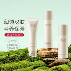 AOCILENDA 澳兰黛 准孕妇洁面乳柔肤水乳液面霜爽肤水精华液眼霜保湿水护肤品套装