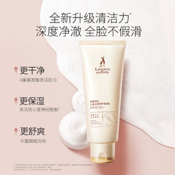88VIP：kangaroo mommy 袋鼠妈妈 准孕妇护肤品洗面奶100g/支深层清洁补水温和保湿洁面乳