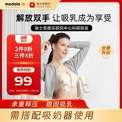 medela 美德乐 哺乳文胸产后喂奶孕妇百搭内衣 吸奶器专用 百依系列樱花粉