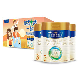 Friso PRESTIGE 皇家美素佳儿 婴幼儿配方奶粉 3段800g*3罐
