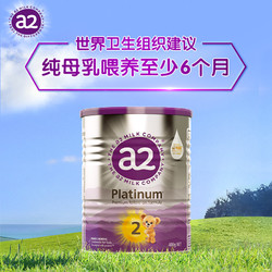 a2 艾尔 进口紫白金二段较大婴儿配方奶粉2段6-12月宝宝试用装400g