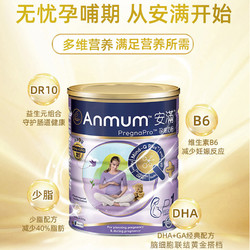 Anmum 安满 孕妇奶粉怀孕期备孕期港版含叶酸2罐装新西兰