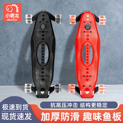 XIAOBALONG 小霸龙 小鱼板香蕉板初学者青少年抖音刷街滑板儿童成人四轮滑板车