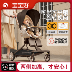 BBH 宝宝好 v9-C遛娃神器手推车可坐可躺轻便折叠高景观双向婴儿推车