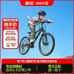 COOGHI 酷骑 青少年自行车6-12岁中大童20/24寸山地变速小学生单车