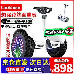 Look hoor 平衡车成人儿童平衡车6-12岁电动智能体感车代步平衡车10岁到15岁 顶配加宽越野白丨三控+APP+蓝牙