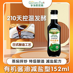 Grandpa\'s Farm 爷爷的农场 有机酱油减盐减钠调味品拌饭料辅食搭配儿童辅食调料