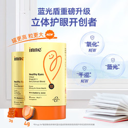 inne 儿童护眼软糖30粒*3盒