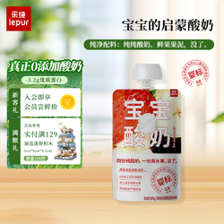 乐纯 0添加宝宝酸奶 草莓香蕉混合鲜果果泥 儿童酸奶 辅食50g(6个月+)