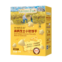 GRANDPA\'S Farm 爷爷的农场 GRANDPA\'S 儿童高钙芝士小软饼干 60g