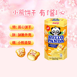 meiji 明治 新加坡小熊饼干焦糖夹心口味儿童零食下午茶休闲食品50g 焦糖夹心50g