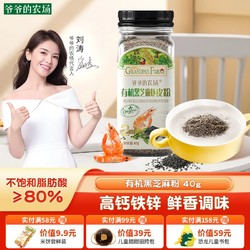 Grandpa\'s Farm 爷爷的农场 有机调味粉有机黑芝麻牡蛎虾皮粉海苔粉拌饭调味料