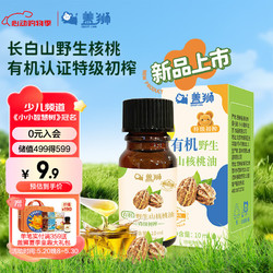 盖狮 有机野生山核桃油特级初榨调味凉拌快炒享宝宝辅食谱10ml尝鲜装