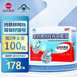 哈药牌 &nbsp;钙铁锌口服液*1盒+哈药ad软胶囊10粒*2盒
