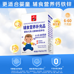 family 一家人 6-60月龄儿童辅食营养包添加伴侣钙铁锌AD不含牛奶蛋白撒剂敏宝 一盒
