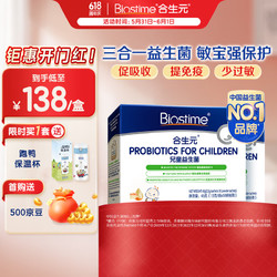BIOSTIME 合生元 日期新鲜合生元婴幼儿益生菌儿童调理肠胃粉剂30袋港版*2