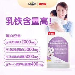 BEINGMATE 贝因美 幼儿乳铁蛋白调制粉 免疫球蛋白IgG蛋白乳粉 6盒共42条（推荐）